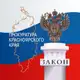 Аватар канала Прокуратура Красноярского края