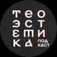 Аватар канала Теоэстетика