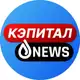 Аватар канала Кэпитал News
