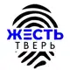 Аватар канала ЖЕСТЬ ТВЕРЬ | ТВЕРСКАЯ ОБЛАСТЬ