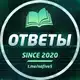 Аватар канала ОТВЕТЫ ВОШ МЦКО ЕГКР | НА 5