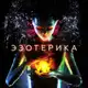 Аватар канала Астрология | Эзотерика | Психология