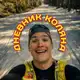 Аватар канала ДНЕВНИК КОЛЯНА