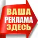 Аватар канала Тут ваша РЕКЛАМА