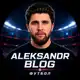 Аватар канала 💎 ALEKSANDR BLOG • ФУТБОЛ ⚽️