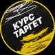Аватар канала Курс «Таргет для бизнеса и продаж»