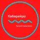 Аватар канала 📍Хабарейро | Хабаровск новости