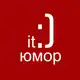 Аватар канала IT Юмор | Уголок Программиста