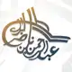 Аватар канала шейх аль-Баррак ©