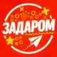 Аватар канала Задаром