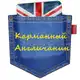 Аватар канала Английский в кармане