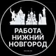 Аватар канала Вакансии в Нижнем