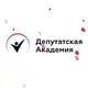 Аватар канала Депутатская Академия