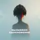 Аватар канала Вызываем вдохновение | Волонтёры культуры