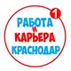 Аватар канала Работа в Краснодаре