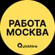 Аватар канала Работа в Москве
