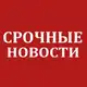 Аватар канала Срочные новости