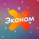 Аватар канала Эконом - скидки, акции и промокоды