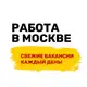 Аватар канала Работа в Москве | Вакансии