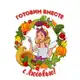 Аватар канала 😋 Готовим вместе с Любовью/Рецепты просто и вкусно!