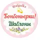 Аватар канала Бонбоньерки - тойбастар (бесплатные шаблоны)