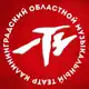 Аватар канала Музыкальный театр Калининград