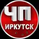 Аватар канала ЧП Иркутск | Новости