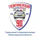 Аватар канала Госавтоинспекция Нижегородской области