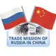 Аватар канала Торговое представительство России в Китае
