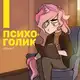 Аватар канала Блокнот Психоголика |всё о РАС