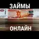 Аватар канала #займ #кредит #карты