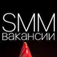 Аватар канала SMM СММ Актуальные Вакансии Работа Таргетолог Фриланс маркетинг Таргет