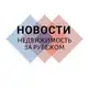 Аватар канала Новости Недвижимость за рубежом