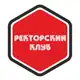 Аватар канала РЕКТОРСКИЙ КЛУБ