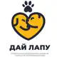 Аватар канала Дай лапу Сургут