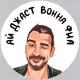 Аватар канала Ай джаст ванна Фил