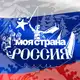 Аватар канала Моя страна - Россия! | Путешествия