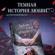 Аватар канала Ники Сью - Любовь на страницах книг❤️‍🔥