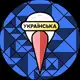 Аватар канала Українська Йопта