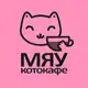 Аватар канала Котокафе МЯУ Екб