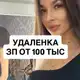 Аватар канала 🫦фриланс С ДОХОДОМ ОТ 100 тыс
