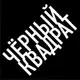 Аватар канала Чёрный квадрат
