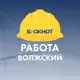 Аватар канала Блокнот Работа Волжский