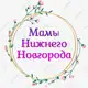 Аватар канала Мамы, Мамочки , Родители Нижний Новгород 👩‍🏫