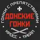 Аватар канала ДОНСКИЕ ГОНКИ