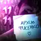 Аватар канала Архив Фисенко