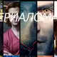 Аватар канала Сериаломан 3.0