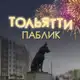 Аватар канала ТОЛЬЯТТИ