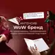 Аватар канала ⚡️WoW brand | распаковка ПОТЕНЦИАЛА и WoW упаковка на МЛРД | LaunchBoost