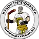 Аватар канала Телеграмм канал Кубок Гиппократа